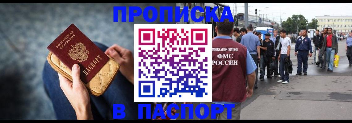 прописка законно в Рудне