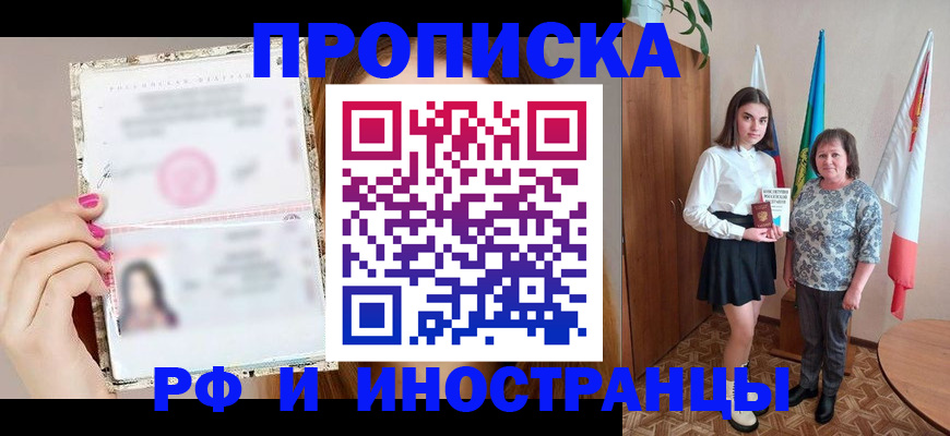 временная регистрация для школы в Рудне