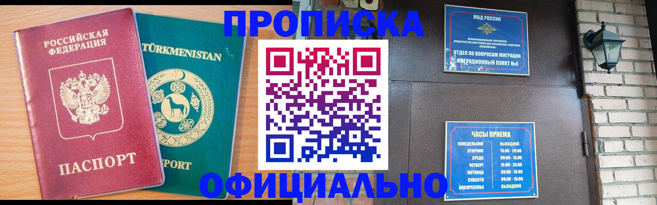 прописка от собственника в Рудне